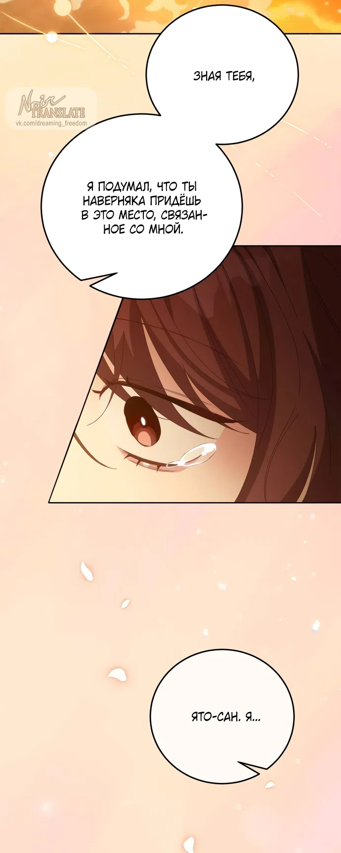 Страница 31 главы 22 манги Башня грёз и бессонная бабочка / The Dream Brothel and the Sleepless Butterfly