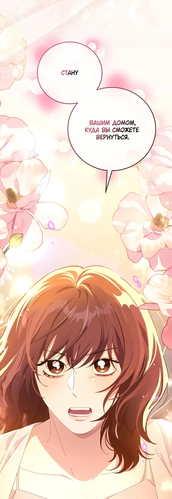Страница 54 главы 22 манги Башня грёз и бессонная бабочка / The Dream Brothel and the Sleepless Butterfly