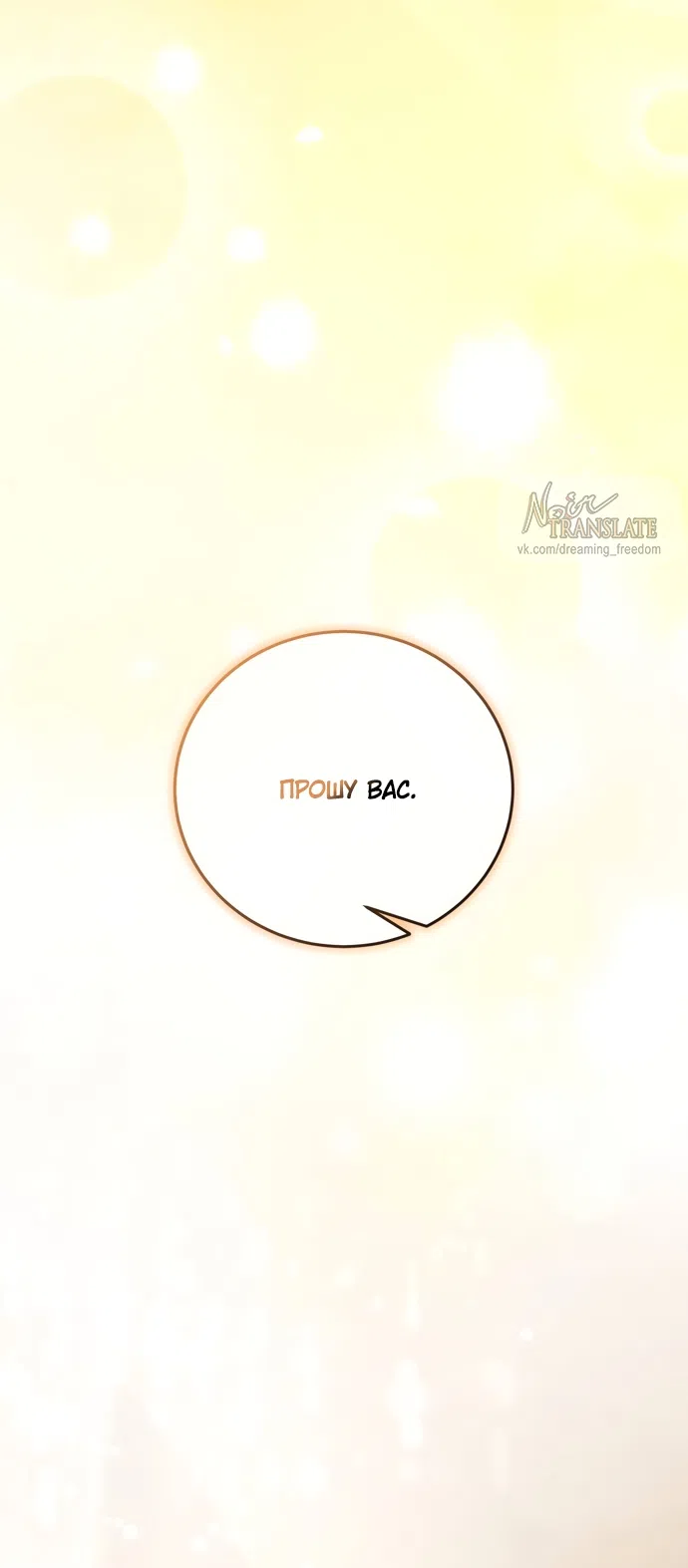 Страница 64 главы 22 манги Башня грёз и бессонная бабочка / The Dream Brothel and the Sleepless Butterfly