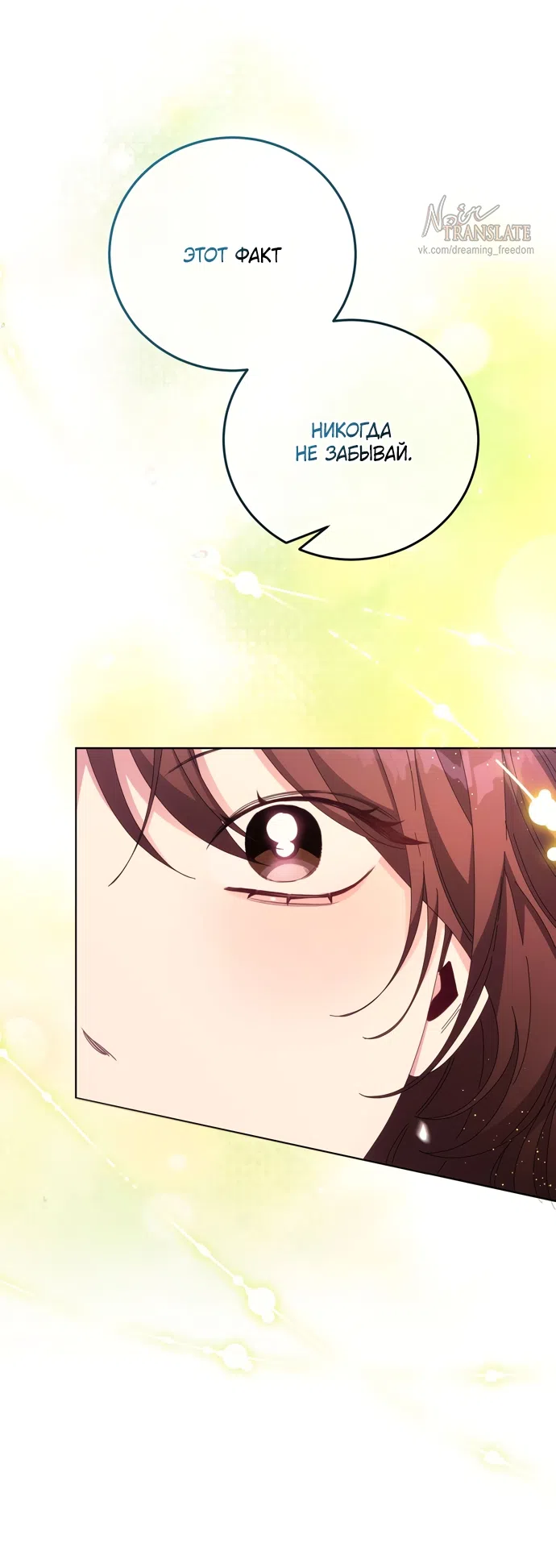 Страница 73 главы 22 манги Башня грёз и бессонная бабочка / The Dream Brothel and the Sleepless Butterfly