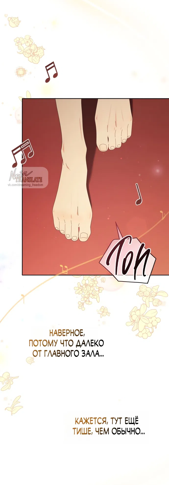 Страница 5 главы 18 манги Башня грёз и бессонная бабочка / The Dream Brothel and the Sleepless Butterfly