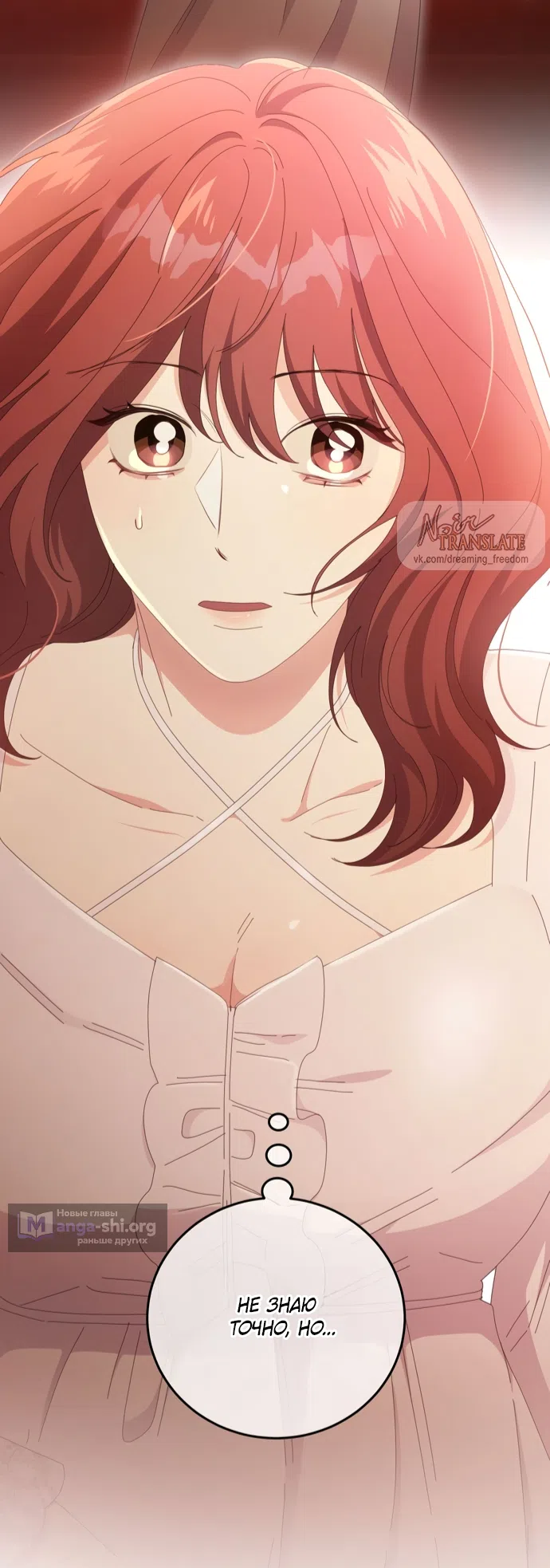 Страница 11 главы 18 манги Башня грёз и бессонная бабочка / The Dream Brothel and the Sleepless Butterfly