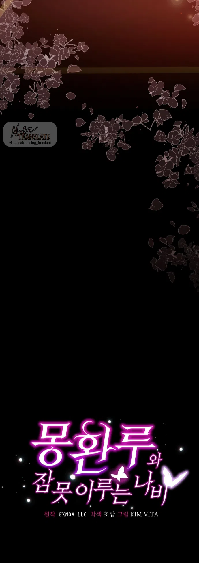 Страница 13 главы 18 манги Башня грёз и бессонная бабочка / The Dream Brothel and the Sleepless Butterfly