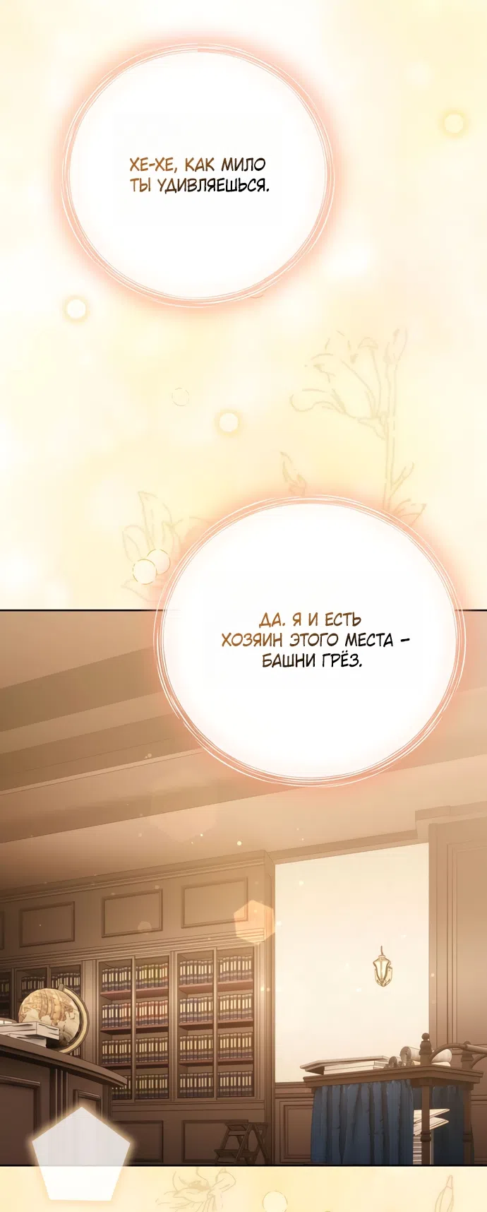 Страница 35 главы 18 манги Башня грёз и бессонная бабочка / The Dream Brothel and the Sleepless Butterfly