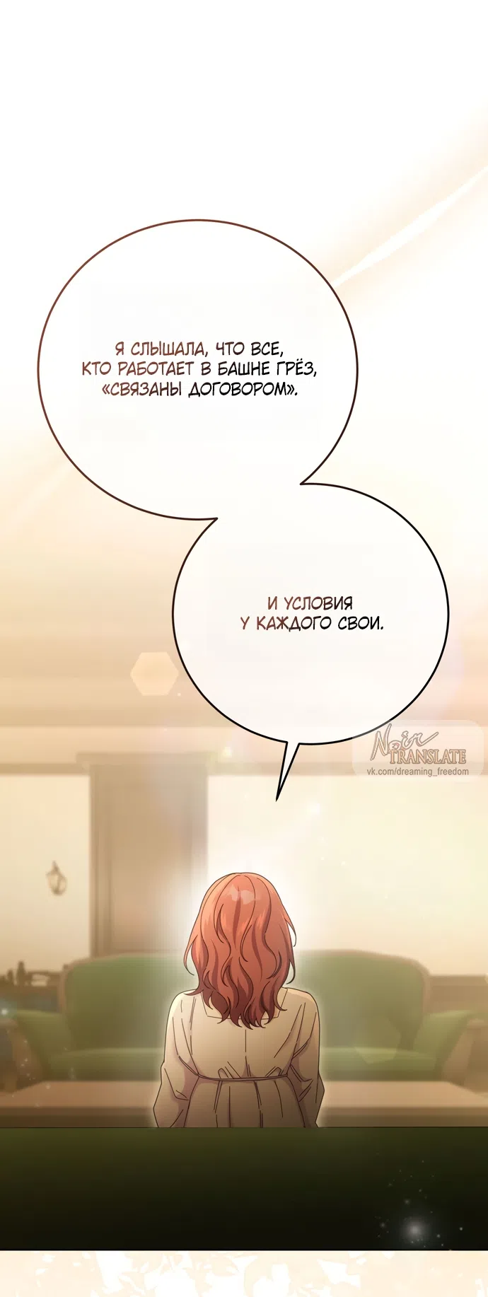 Страница 40 главы 18 манги Башня грёз и бессонная бабочка / The Dream Brothel and the Sleepless Butterfly