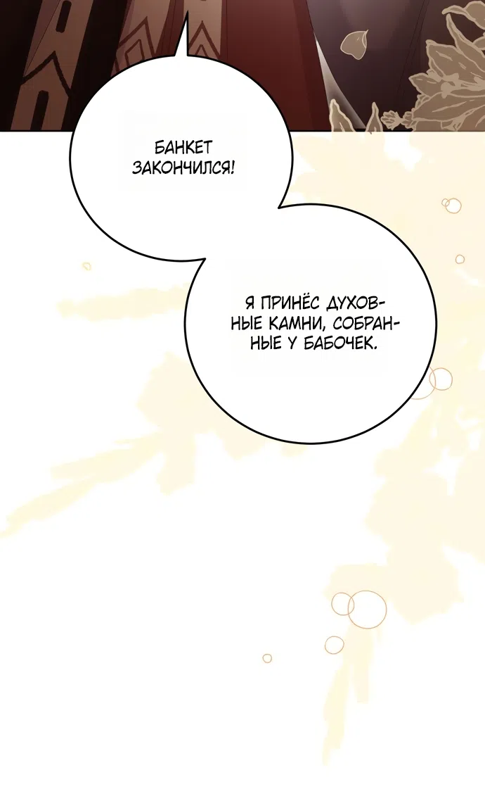 Страница 58 главы 18 манги Башня грёз и бессонная бабочка / The Dream Brothel and the Sleepless Butterfly