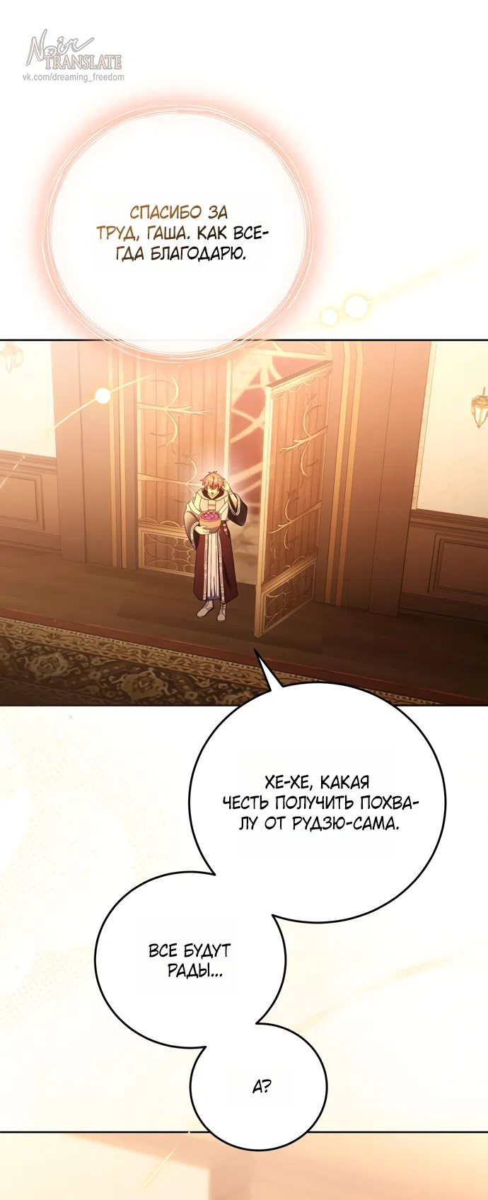 Страница 59 главы 18 манги Башня грёз и бессонная бабочка / The Dream Brothel and the Sleepless Butterfly