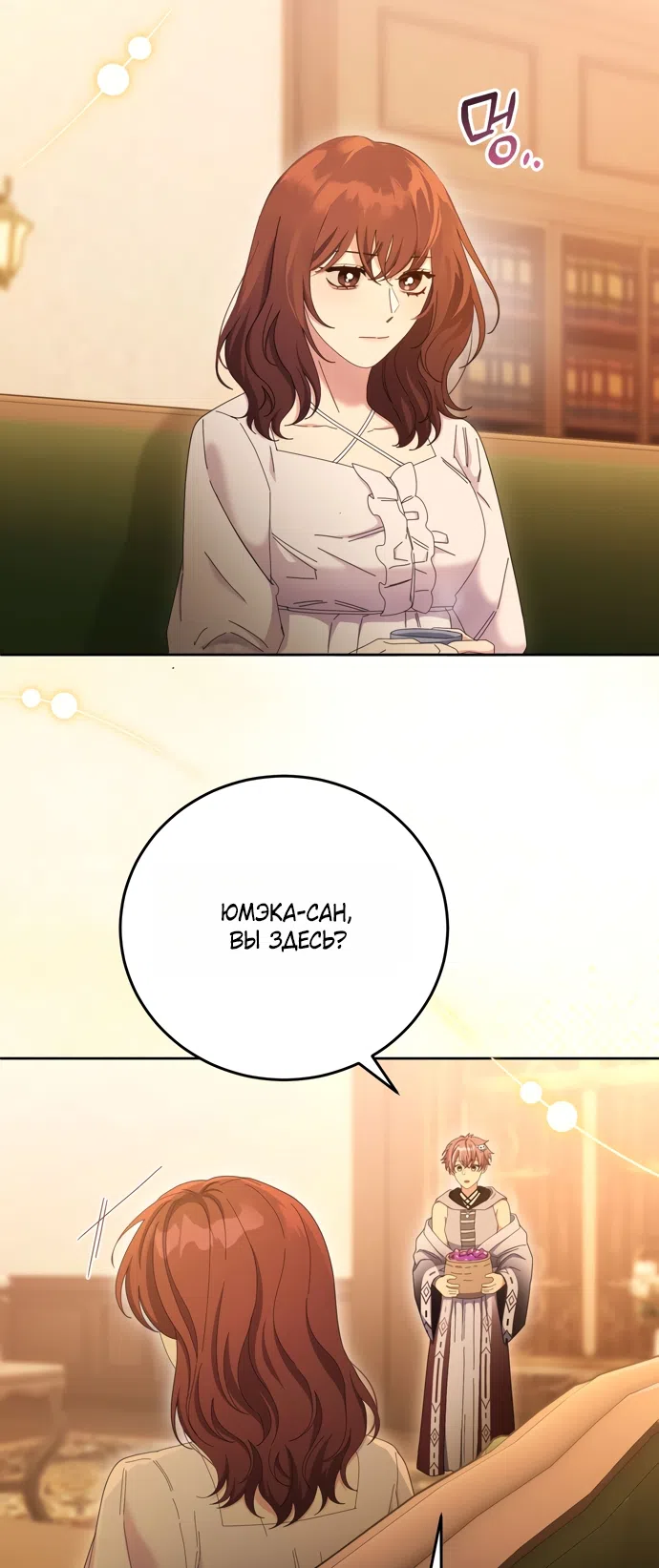 Страница 60 главы 18 манги Башня грёз и бессонная бабочка / The Dream Brothel and the Sleepless Butterfly