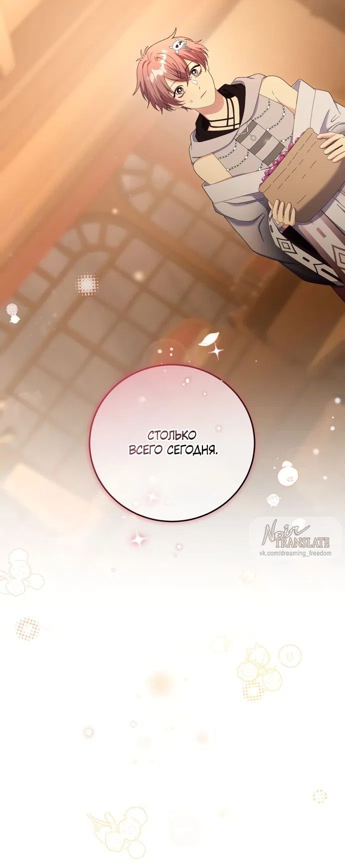 Страница 65 главы 18 манги Башня грёз и бессонная бабочка / The Dream Brothel and the Sleepless Butterfly
