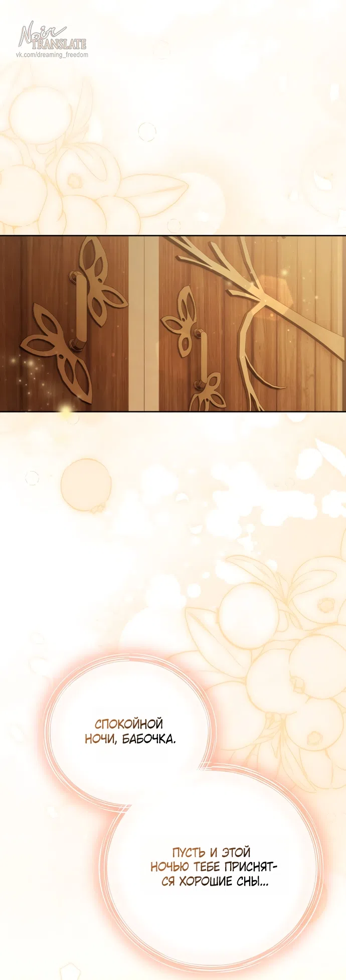 Страница 67 главы 18 манги Башня грёз и бессонная бабочка / The Dream Brothel and the Sleepless Butterfly