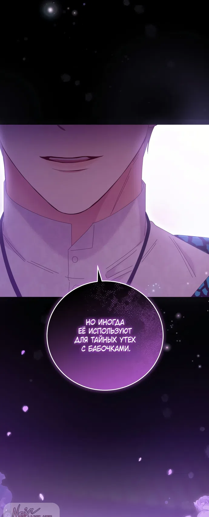 Страница 80 главы 18 манги Башня грёз и бессонная бабочка / The Dream Brothel and the Sleepless Butterfly