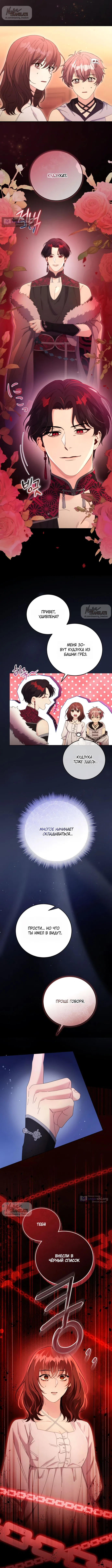 Страница 5 главы 12 манги Башня грёз и бессонная бабочка / The Dream Brothel and the Sleepless Butterfly