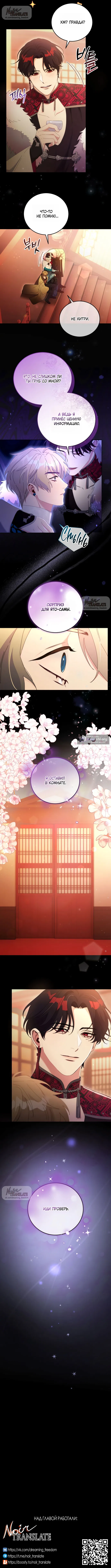 Страница 10 главы 12 манги Башня грёз и бессонная бабочка / The Dream Brothel and the Sleepless Butterfly