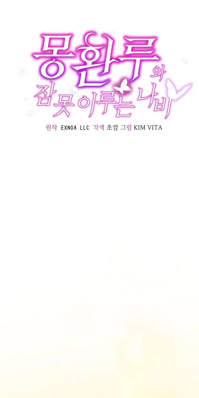 Страница 15 главы 21 манги Башня грёз и бессонная бабочка / The Dream Brothel and the Sleepless Butterfly