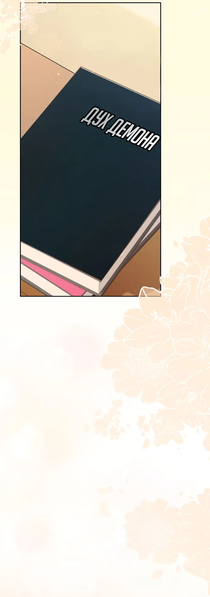 Страница 17 главы 21 манги Башня грёз и бессонная бабочка / The Dream Brothel and the Sleepless Butterfly