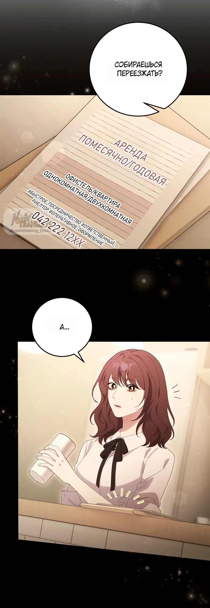 Страница 22 главы 21 манги Башня грёз и бессонная бабочка / The Dream Brothel and the Sleepless Butterfly