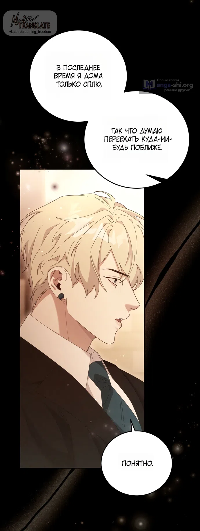 Страница 23 главы 21 манги Башня грёз и бессонная бабочка / The Dream Brothel and the Sleepless Butterfly