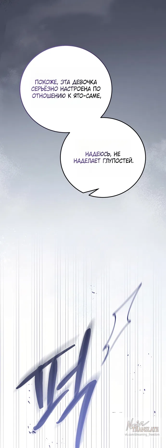 Страница 48 главы 21 манги Башня грёз и бессонная бабочка / The Dream Brothel and the Sleepless Butterfly