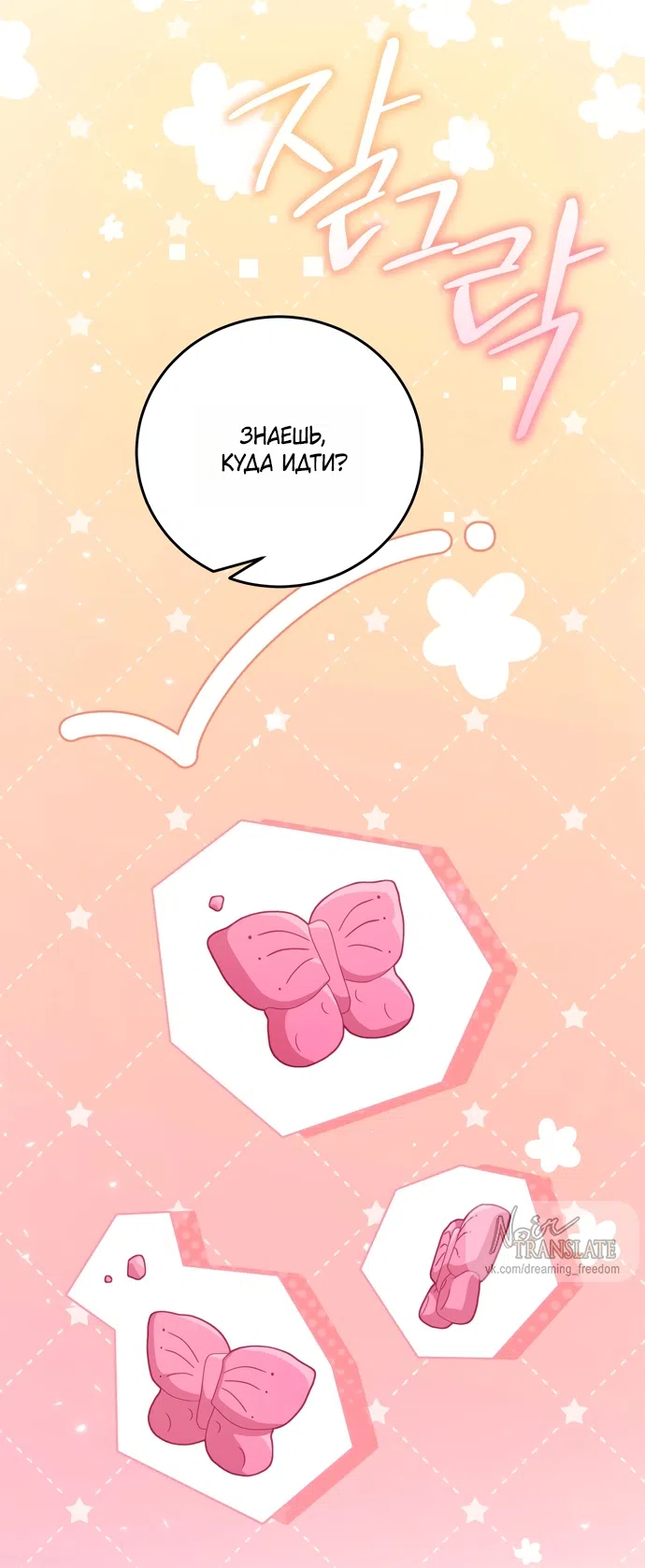 Страница 55 главы 21 манги Башня грёз и бессонная бабочка / The Dream Brothel and the Sleepless Butterfly