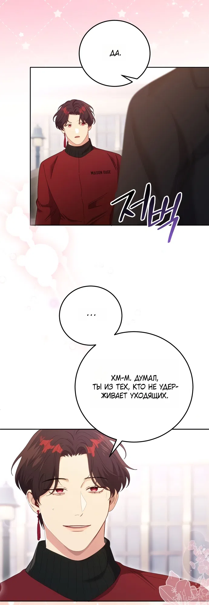 Страница 56 главы 21 манги Башня грёз и бессонная бабочка / The Dream Brothel and the Sleepless Butterfly