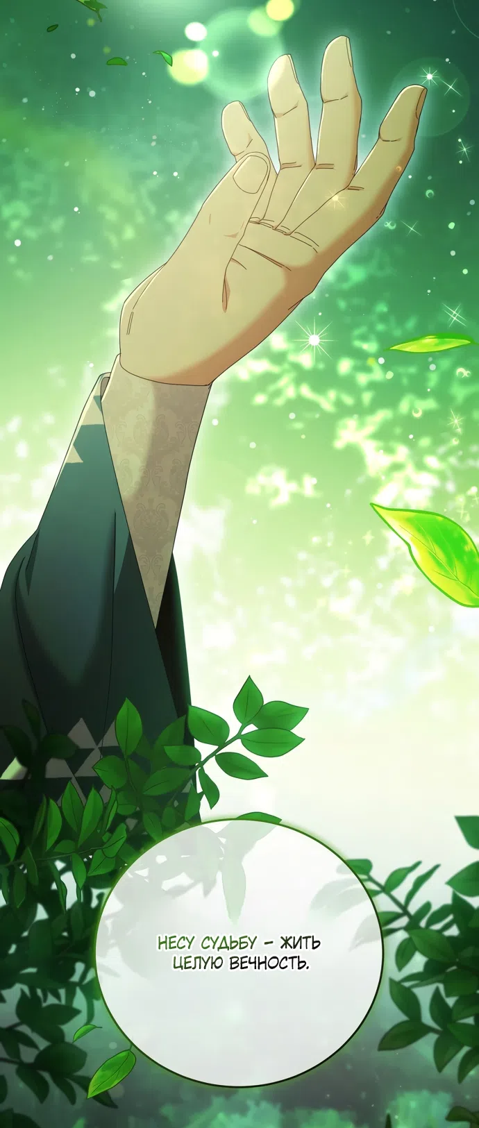 Страница 10 главы 20 манги Башня грёз и бессонная бабочка / The Dream Brothel and the Sleepless Butterfly