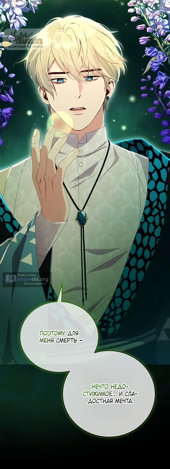 Страница 12 главы 20 манги Башня грёз и бессонная бабочка / The Dream Brothel and the Sleepless Butterfly