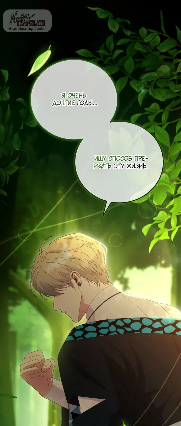 Страница 14 главы 20 манги Башня грёз и бессонная бабочка / The Dream Brothel and the Sleepless Butterfly