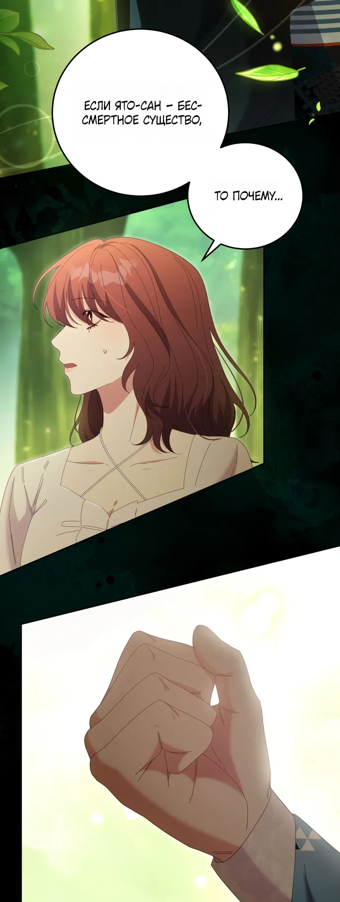 Страница 15 главы 20 манги Башня грёз и бессонная бабочка / The Dream Brothel and the Sleepless Butterfly