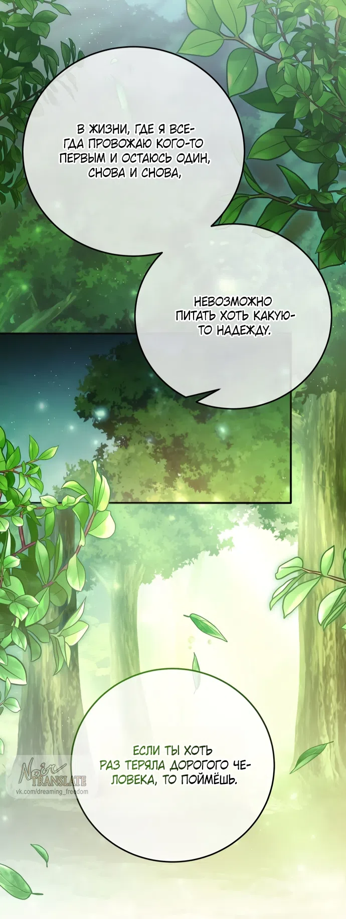 Страница 37 главы 20 манги Башня грёз и бессонная бабочка / The Dream Brothel and the Sleepless Butterfly