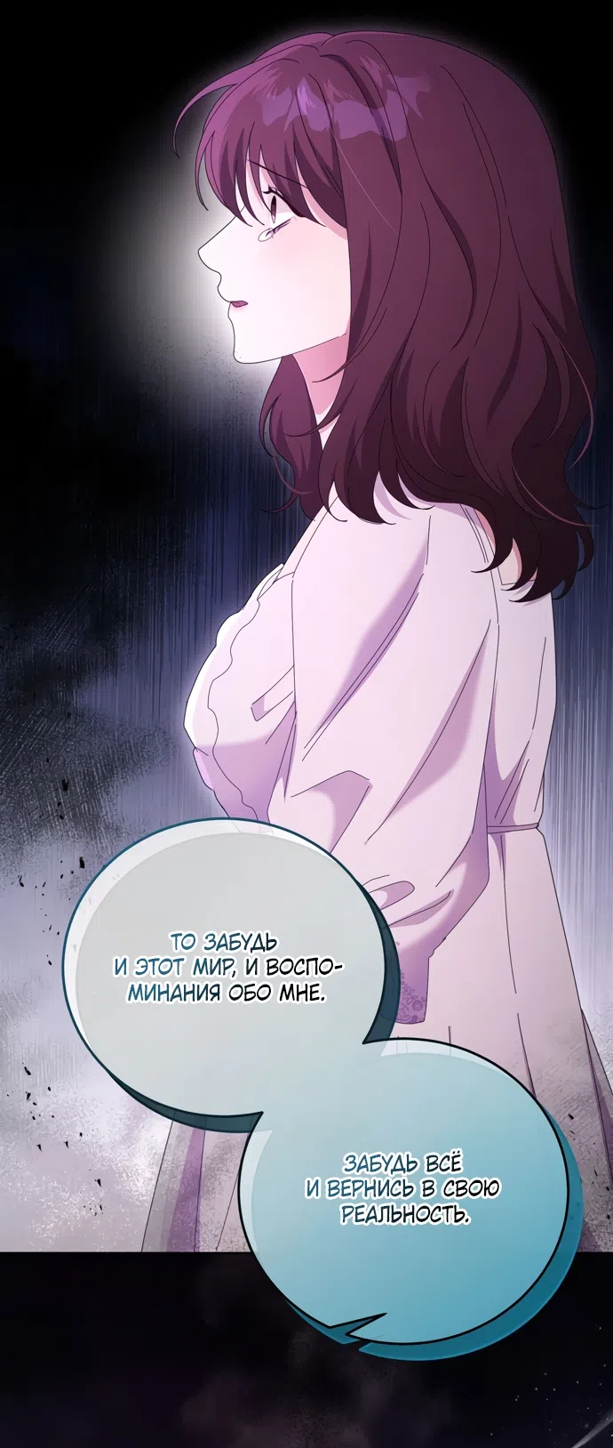 Страница 50 главы 20 манги Башня грёз и бессонная бабочка / The Dream Brothel and the Sleepless Butterfly