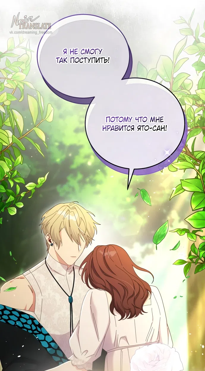 Страница 53 главы 20 манги Башня грёз и бессонная бабочка / The Dream Brothel and the Sleepless Butterfly