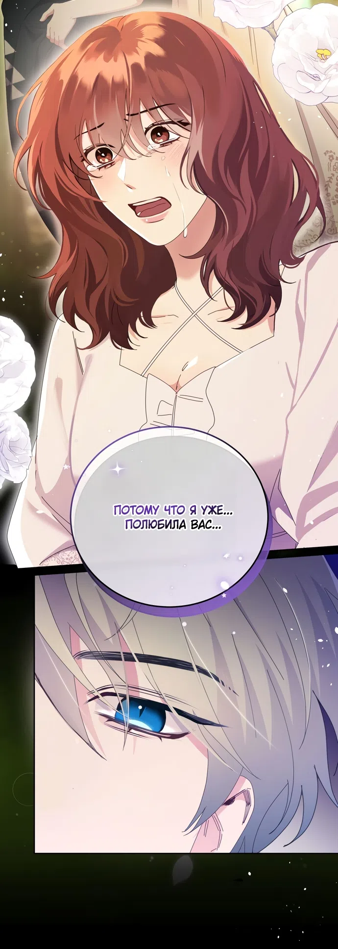 Страница 54 главы 20 манги Башня грёз и бессонная бабочка / The Dream Brothel and the Sleepless Butterfly