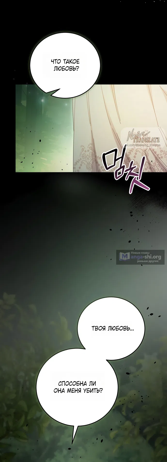 Страница 55 главы 20 манги Башня грёз и бессонная бабочка / The Dream Brothel and the Sleepless Butterfly