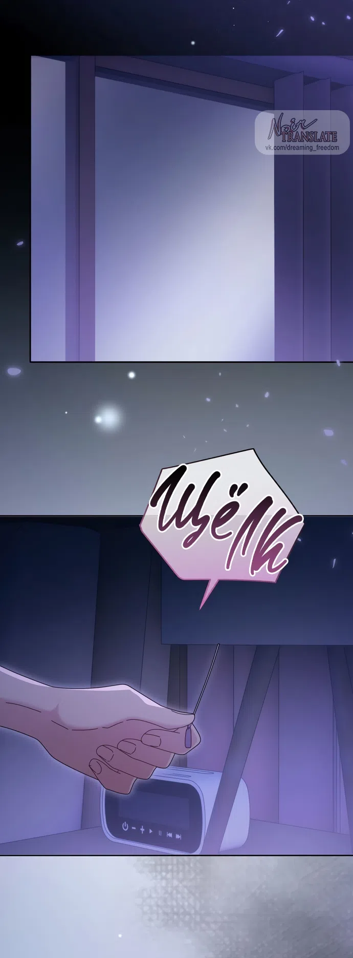 Страница 18 главы 15 манги Башня грёз и бессонная бабочка / The Dream Brothel and the Sleepless Butterfly