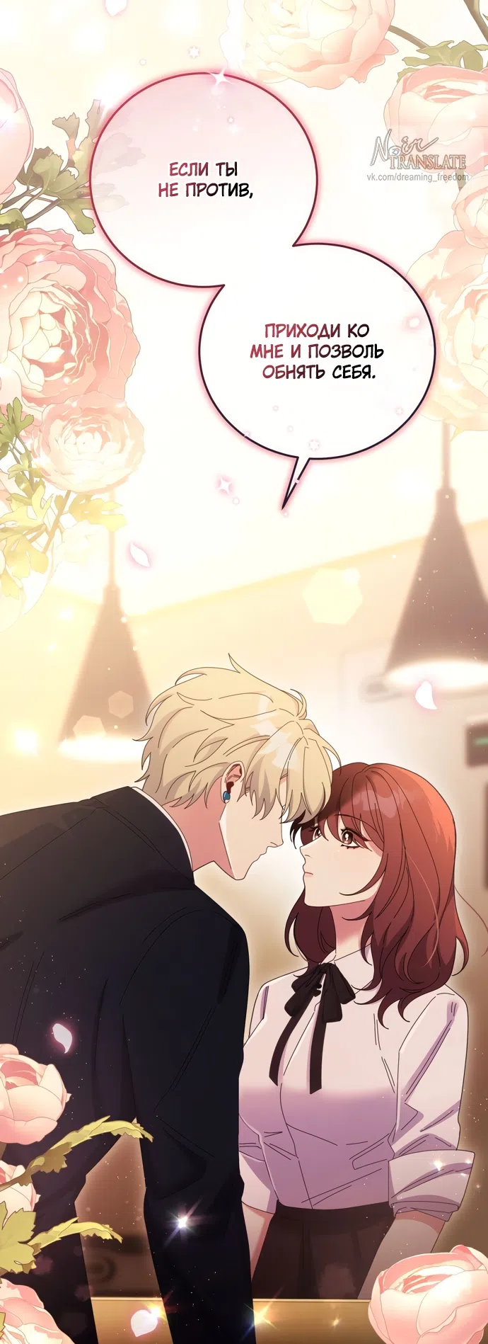 Страница 38 главы 15 манги Башня грёз и бессонная бабочка / The Dream Brothel and the Sleepless Butterfly