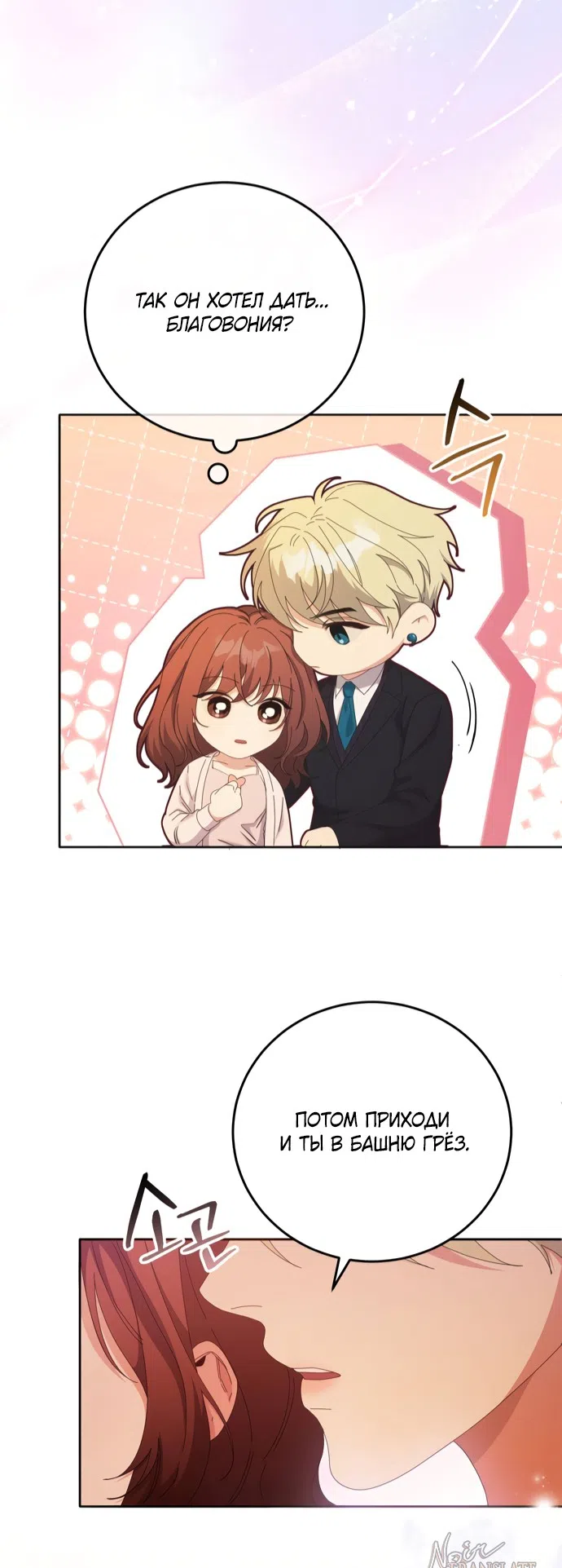 Страница 9 главы 23 манги Башня грёз и бессонная бабочка / The Dream Brothel and the Sleepless Butterfly