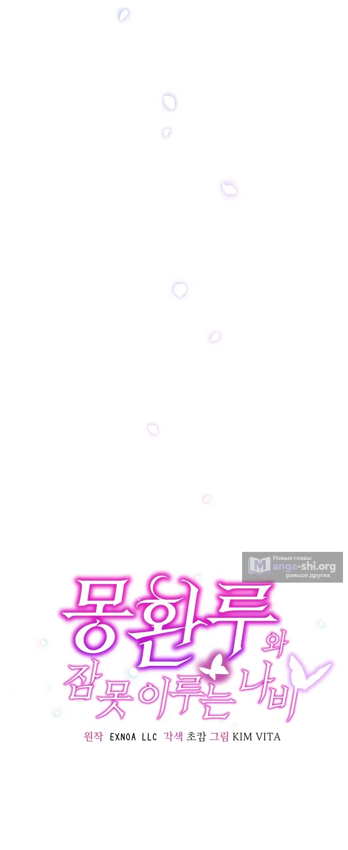 Страница 11 главы 23 манги Башня грёз и бессонная бабочка / The Dream Brothel and the Sleepless Butterfly