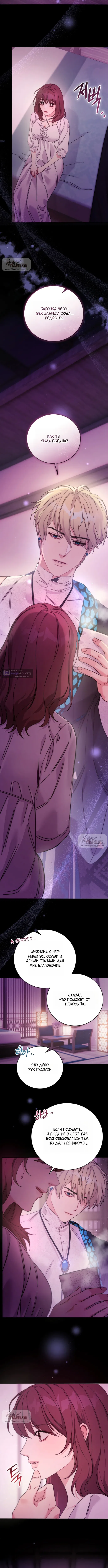 Страница 11 главы 2 манги Башня грёз и бессонная бабочка / The Dream Brothel and the Sleepless Butterfly