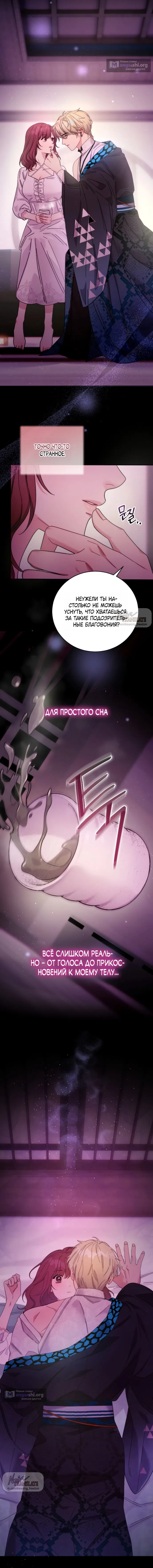 Страница 12 главы 2 манги Башня грёз и бессонная бабочка / The Dream Brothel and the Sleepless Butterfly