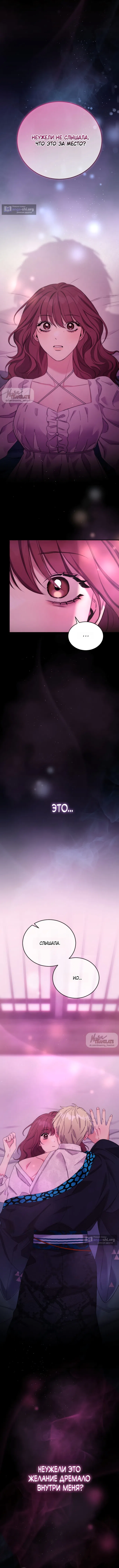 Страница 14 главы 2 манги Башня грёз и бессонная бабочка / The Dream Brothel and the Sleepless Butterfly