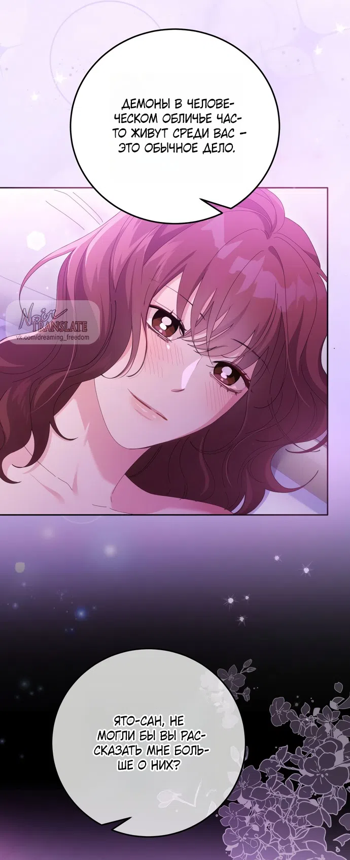 Страница 18 главы 16 манги Башня грёз и бессонная бабочка / The Dream Brothel and the Sleepless Butterfly