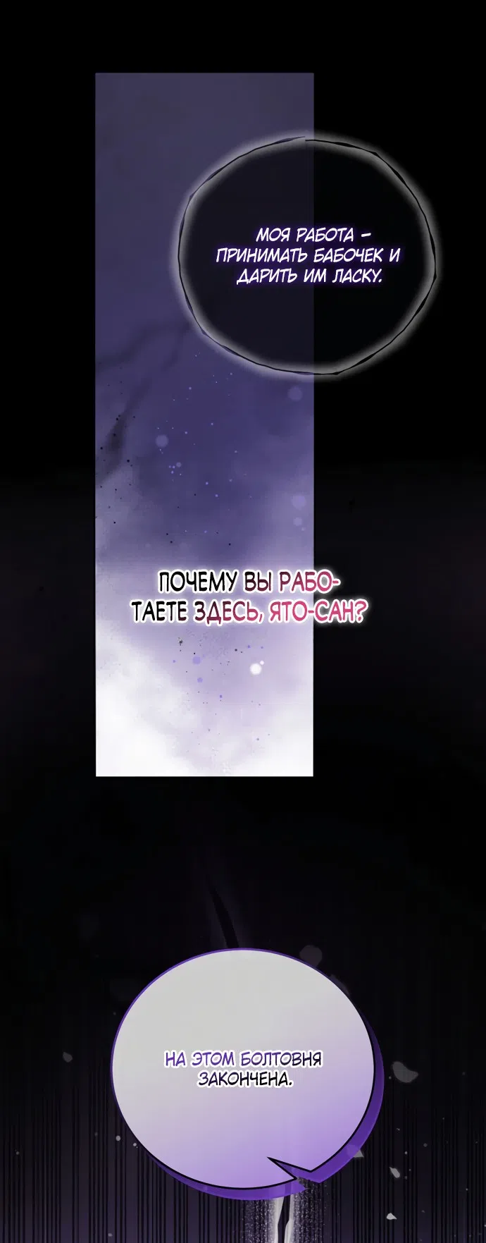 Страница 28 главы 16 манги Башня грёз и бессонная бабочка / The Dream Brothel and the Sleepless Butterfly