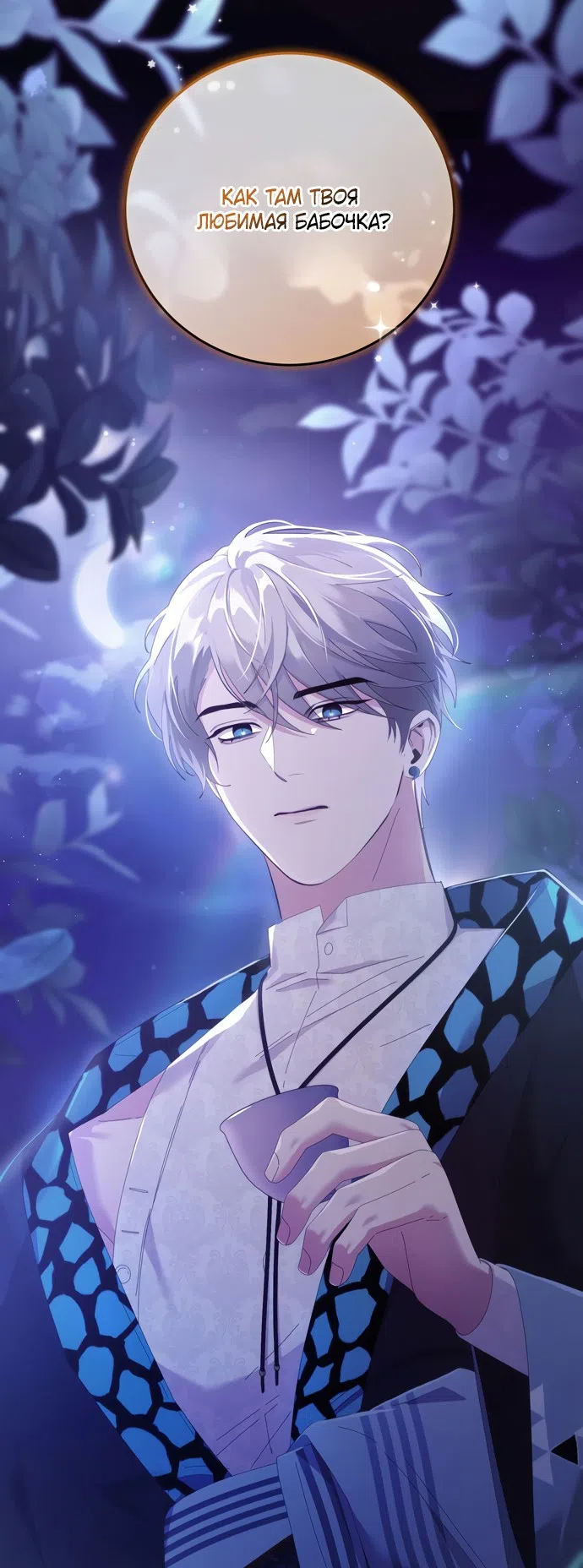 Страница 36 главы 16 манги Башня грёз и бессонная бабочка / The Dream Brothel and the Sleepless Butterfly