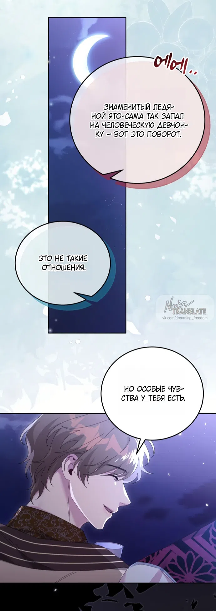 Страница 40 главы 16 манги Башня грёз и бессонная бабочка / The Dream Brothel and the Sleepless Butterfly