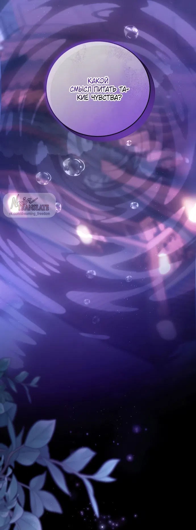 Страница 42 главы 16 манги Башня грёз и бессонная бабочка / The Dream Brothel and the Sleepless Butterfly