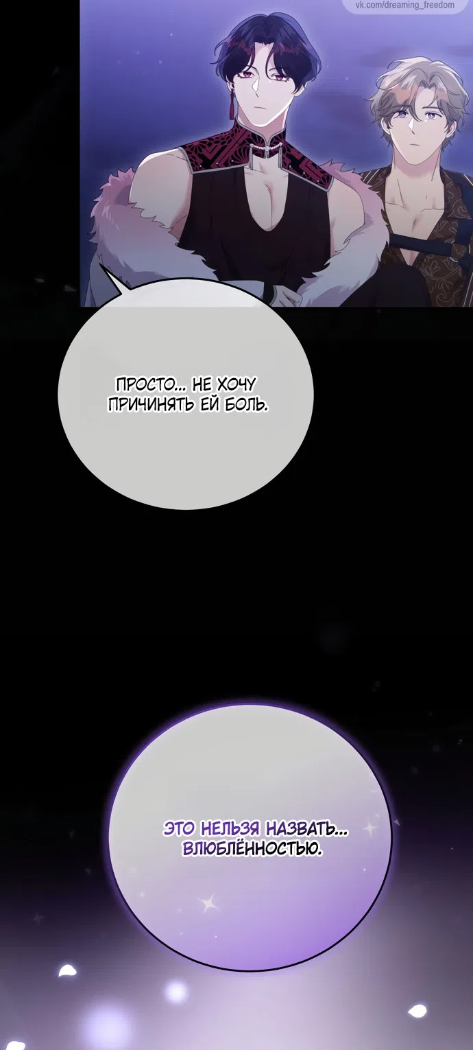 Страница 46 главы 16 манги Башня грёз и бессонная бабочка / The Dream Brothel and the Sleepless Butterfly