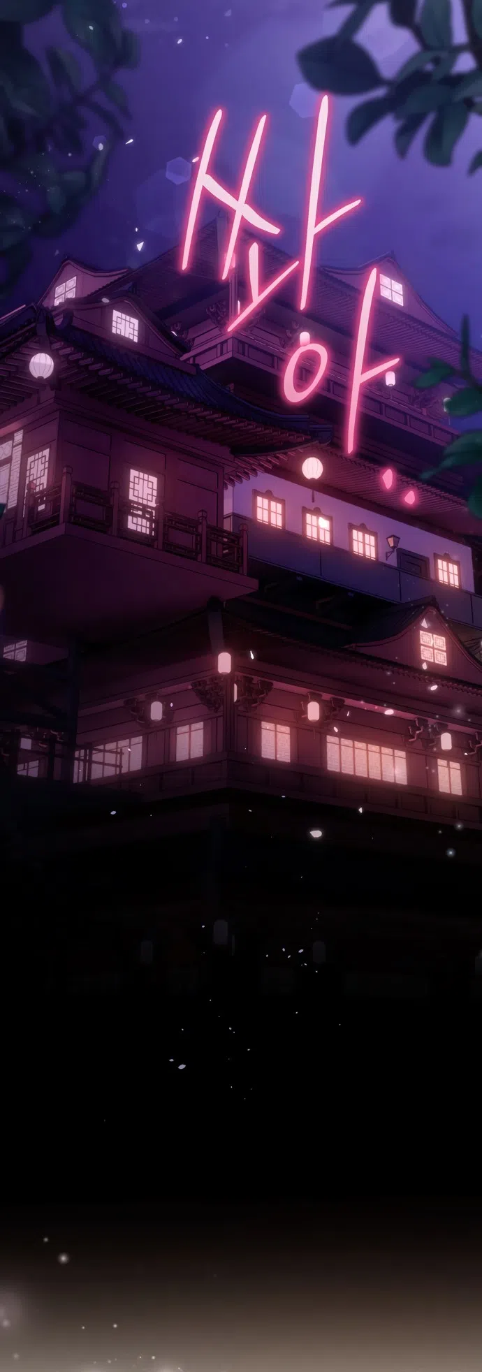 Страница 52 главы 16 манги Башня грёз и бессонная бабочка / The Dream Brothel and the Sleepless Butterfly