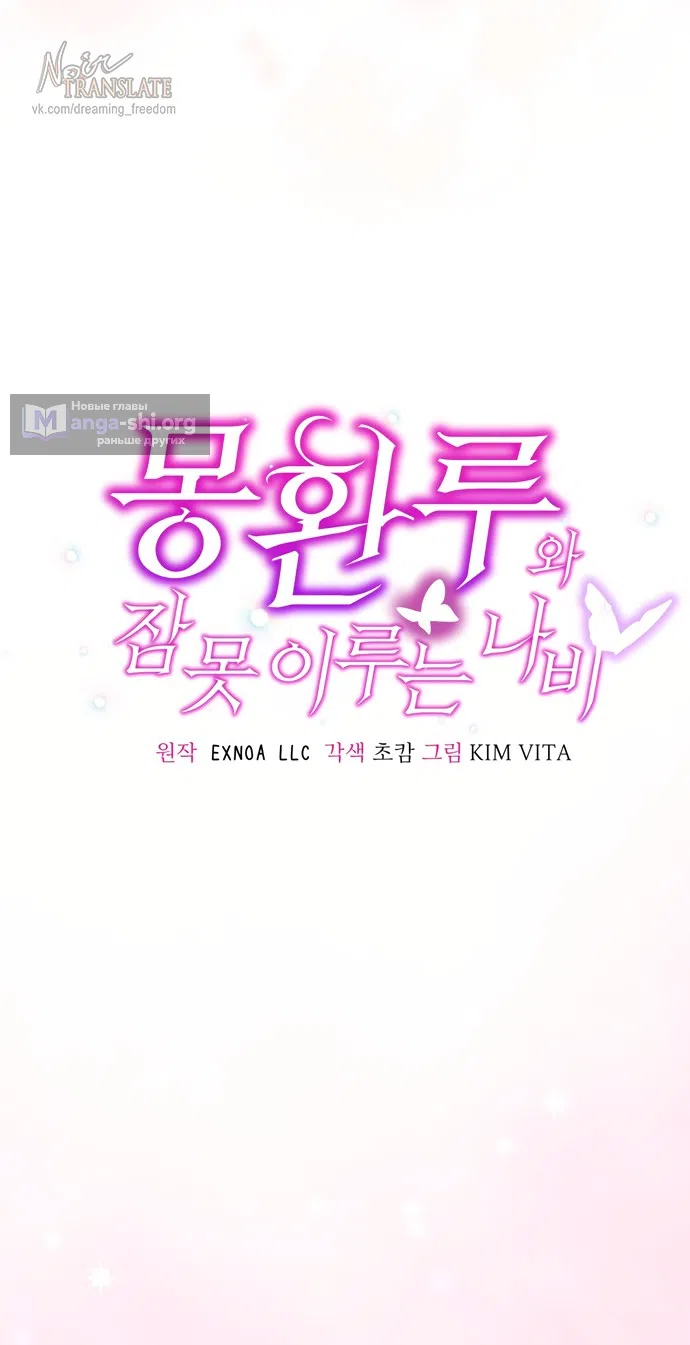 Страница 30 главы 19 манги Башня грёз и бессонная бабочка / The Dream Brothel and the Sleepless Butterfly