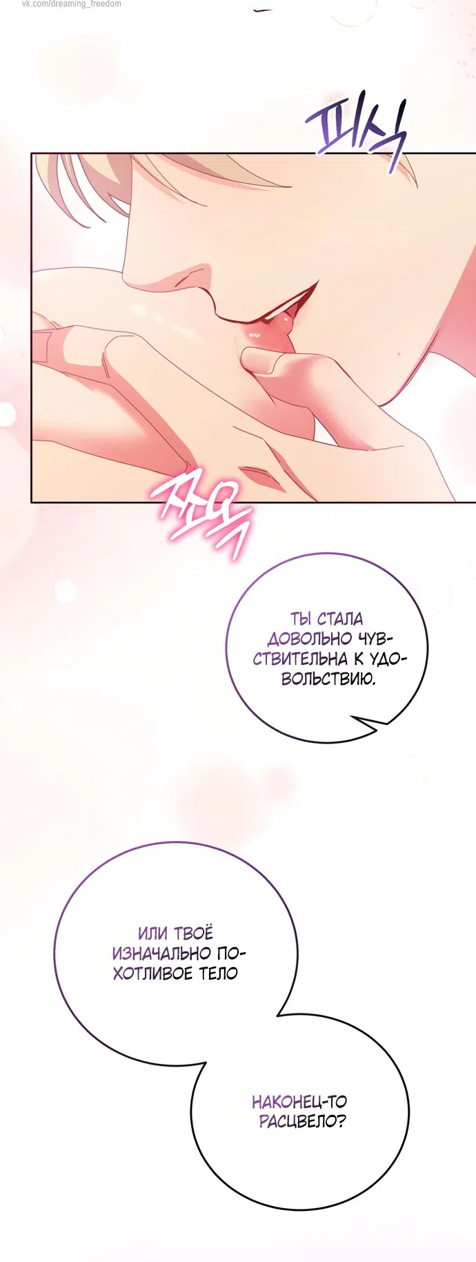 Страница 36 главы 19 манги Башня грёз и бессонная бабочка / The Dream Brothel and the Sleepless Butterfly