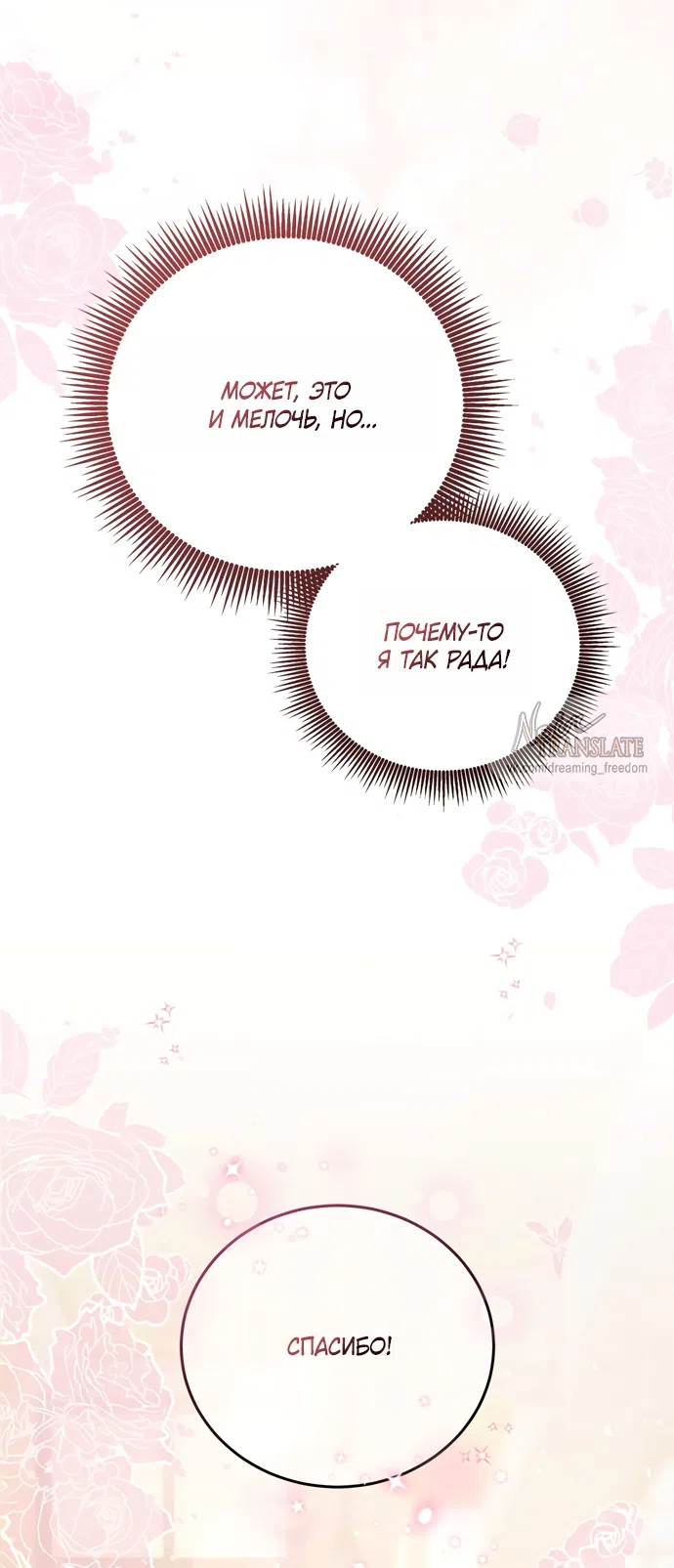 Страница 21 главы 17 манги Башня грёз и бессонная бабочка / The Dream Brothel and the Sleepless Butterfly